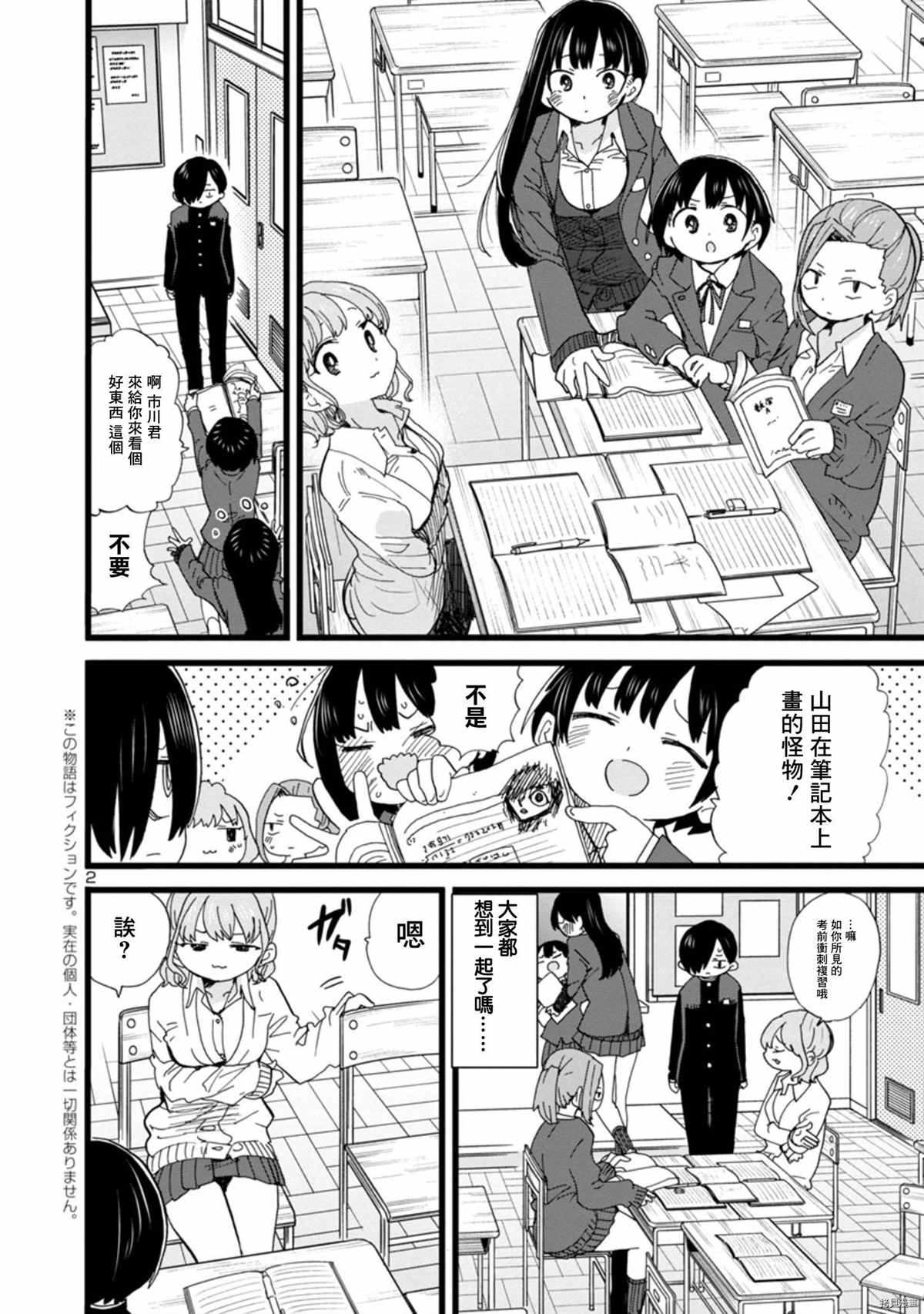我心里危险的东西第二季第四集漫画,第79话我进入学习模式2图
