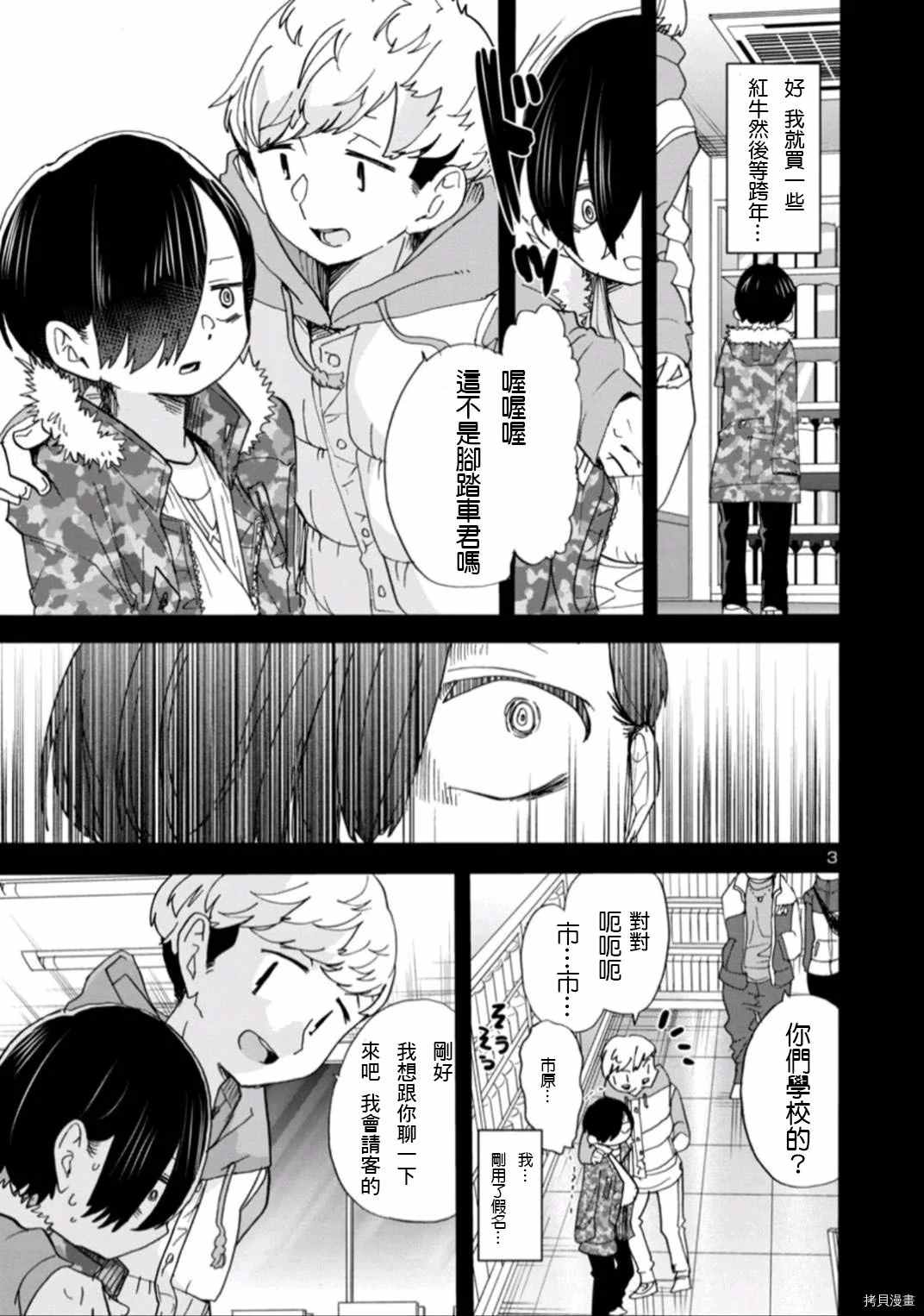 我心里危险的东西第二季op漫画,第53话我想听见她的声音3图