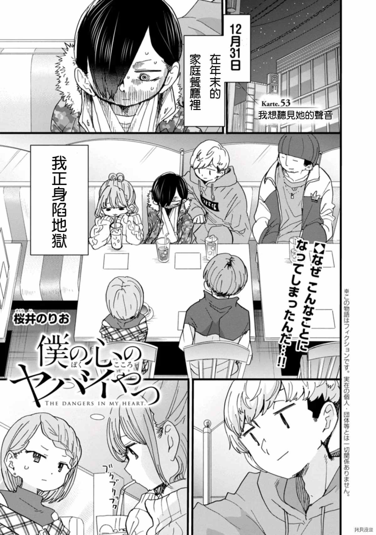 我心里危险的东西第二季op漫画,第53话我想听见她的声音1图