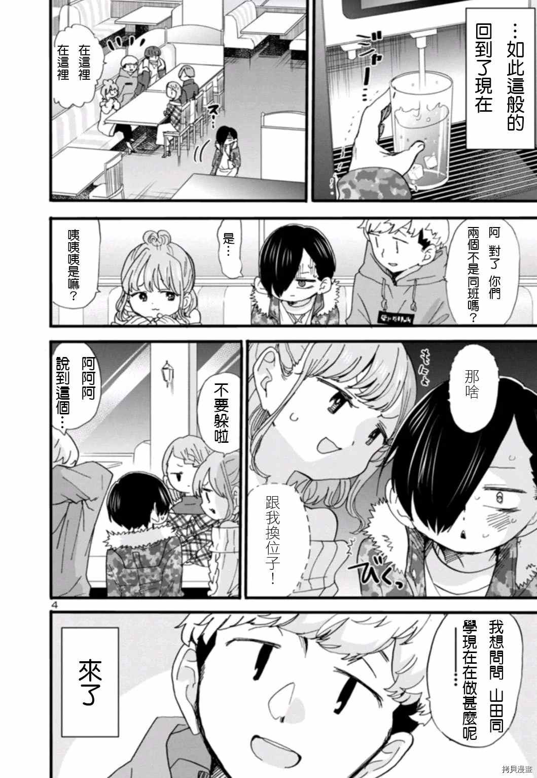 我心里危险的东西第二季op漫画,第53话我想听见她的声音4图