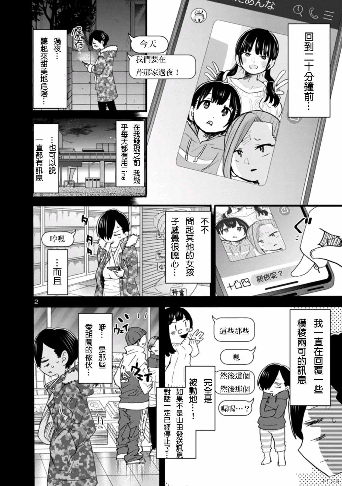 我心里危险的东西第二季op漫画,第53话我想听见她的声音2图