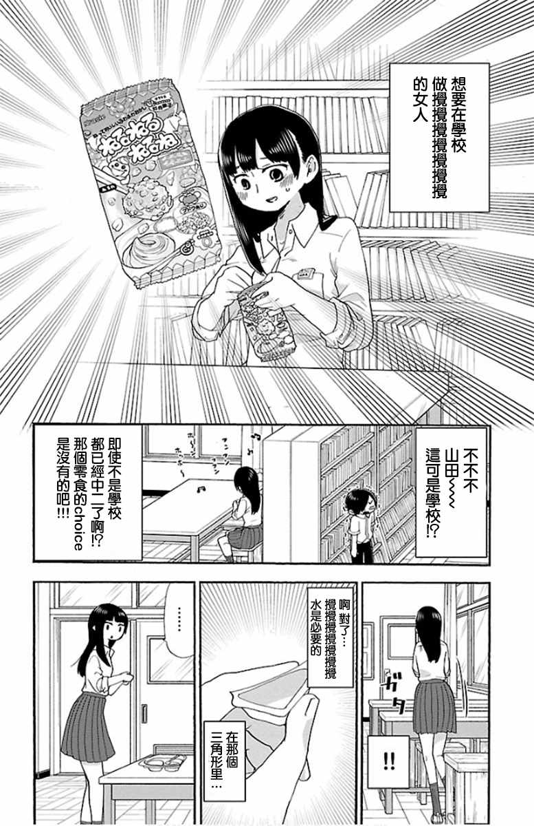 我心里危险的东西小说结局漫画,第7话2图