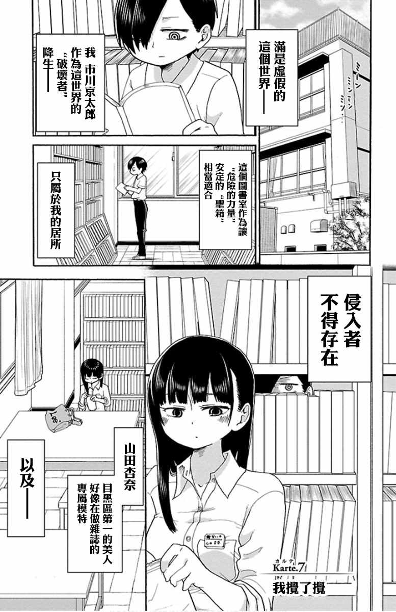 我心里危险的东西小说结局漫画,第7话1图