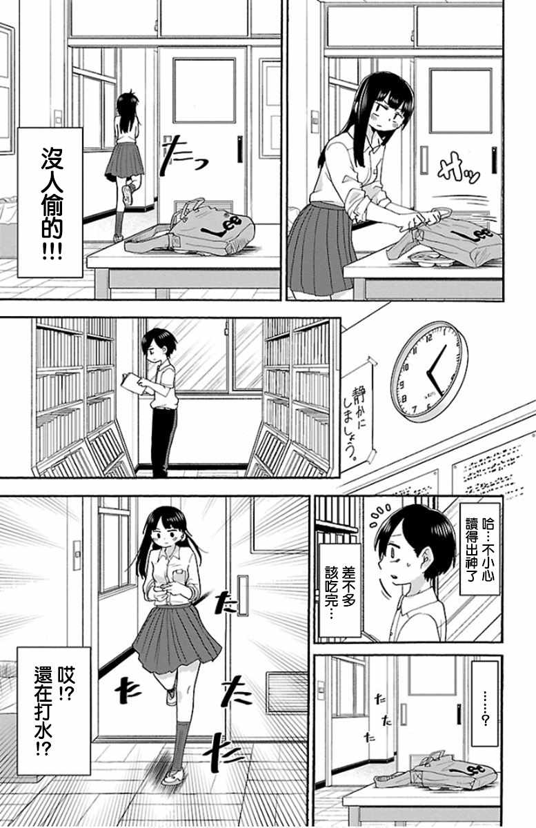 我心里危险的东西小说结局漫画,第7话3图