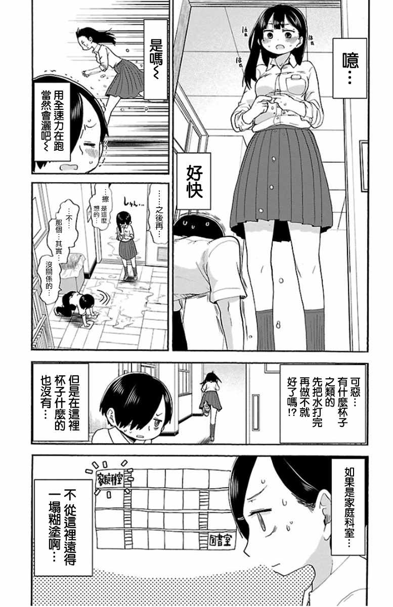 我心里危险的东西小说结局漫画,第7话5图