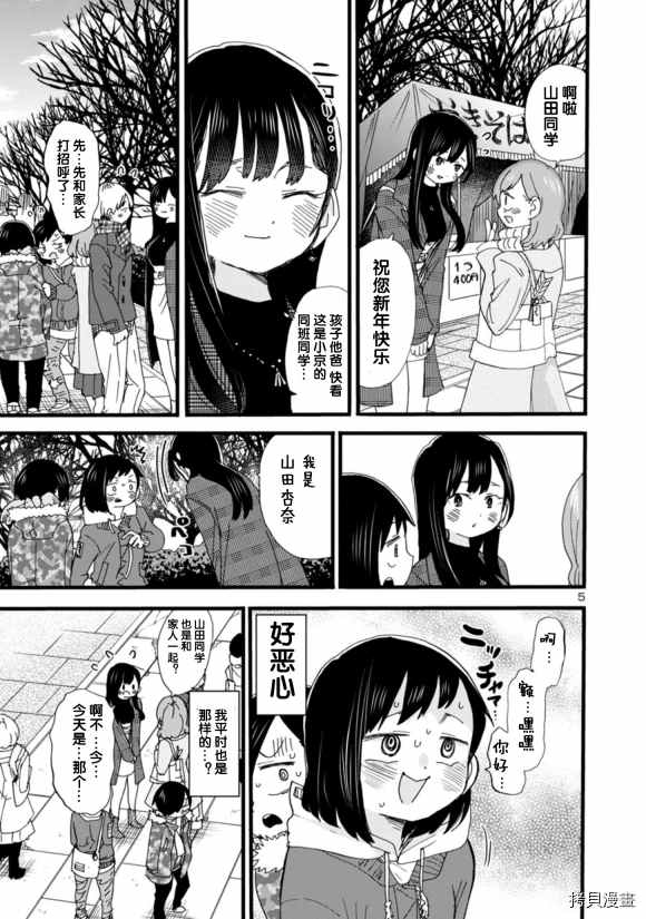 我心里危险的东西动漫在线观看第2季漫画,第54话5图