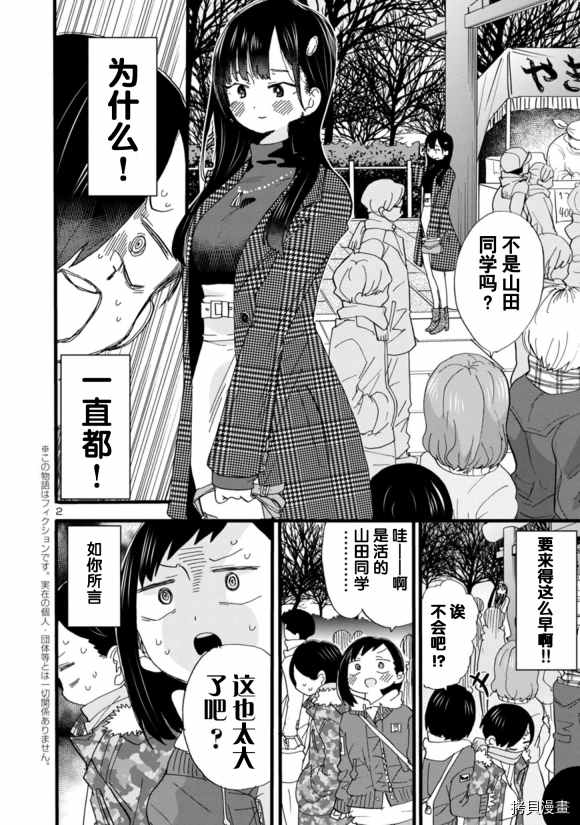 我心里危险的东西动漫在线观看第2季漫画,第54话2图