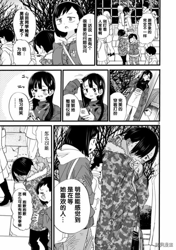 我心里危险的东西动漫在线观看第2季漫画,第54话3图
