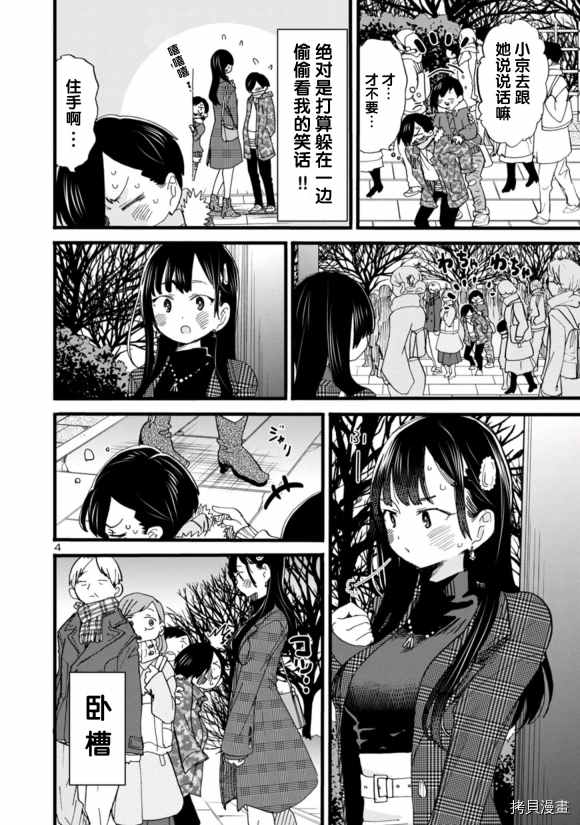 我心里危险的东西动漫在线观看第2季漫画,第54话4图