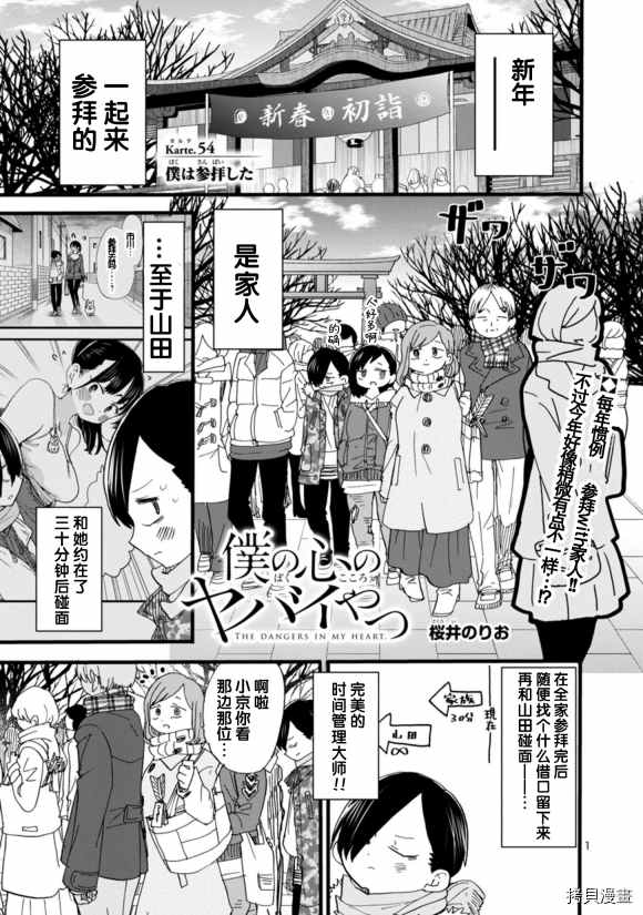 我心里危险的东西动漫在线观看第2季漫画,第54话1图