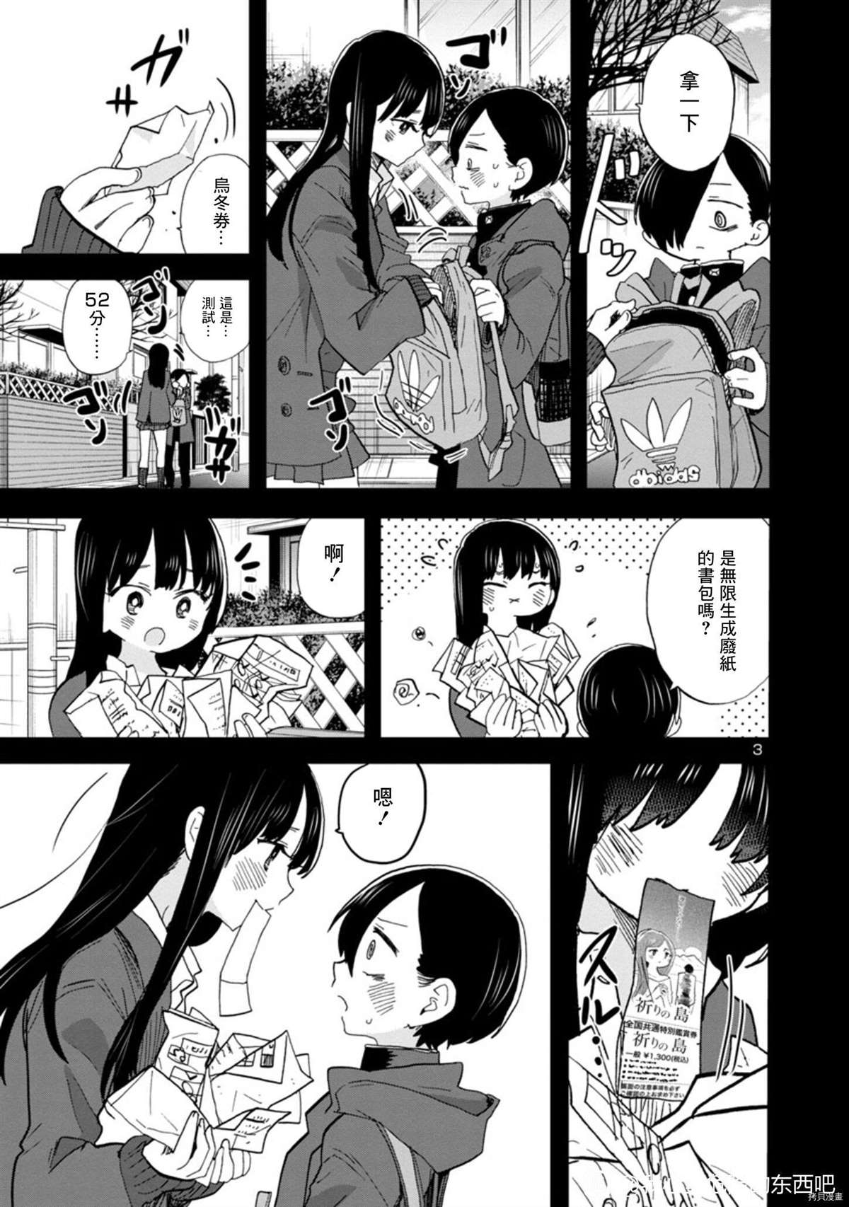 我心里危险的东西动漫在线观看第二季漫画,第76话我在放学后邀请了3图