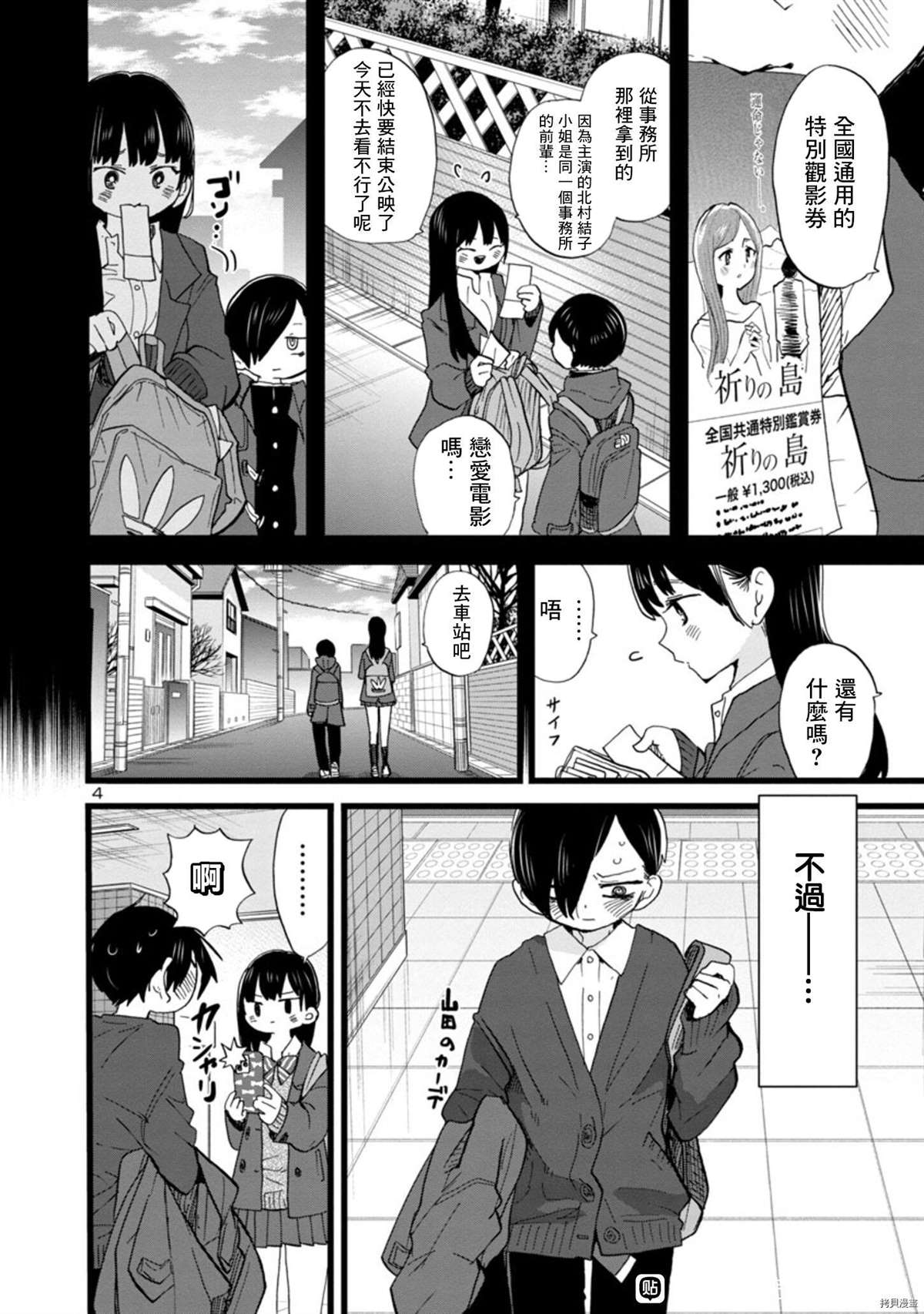 我心里危险的东西动漫在线观看第二季漫画,第76话我在放学后邀请了4图