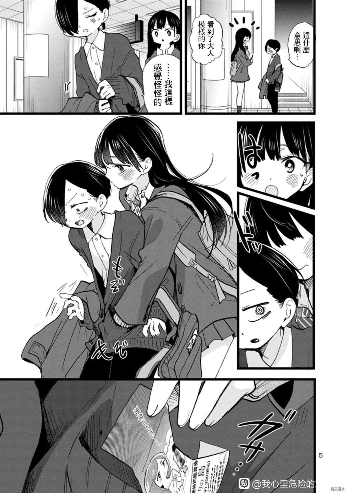 我心里危险的东西动漫在线观看第二季漫画,第76话我在放学后邀请了5图