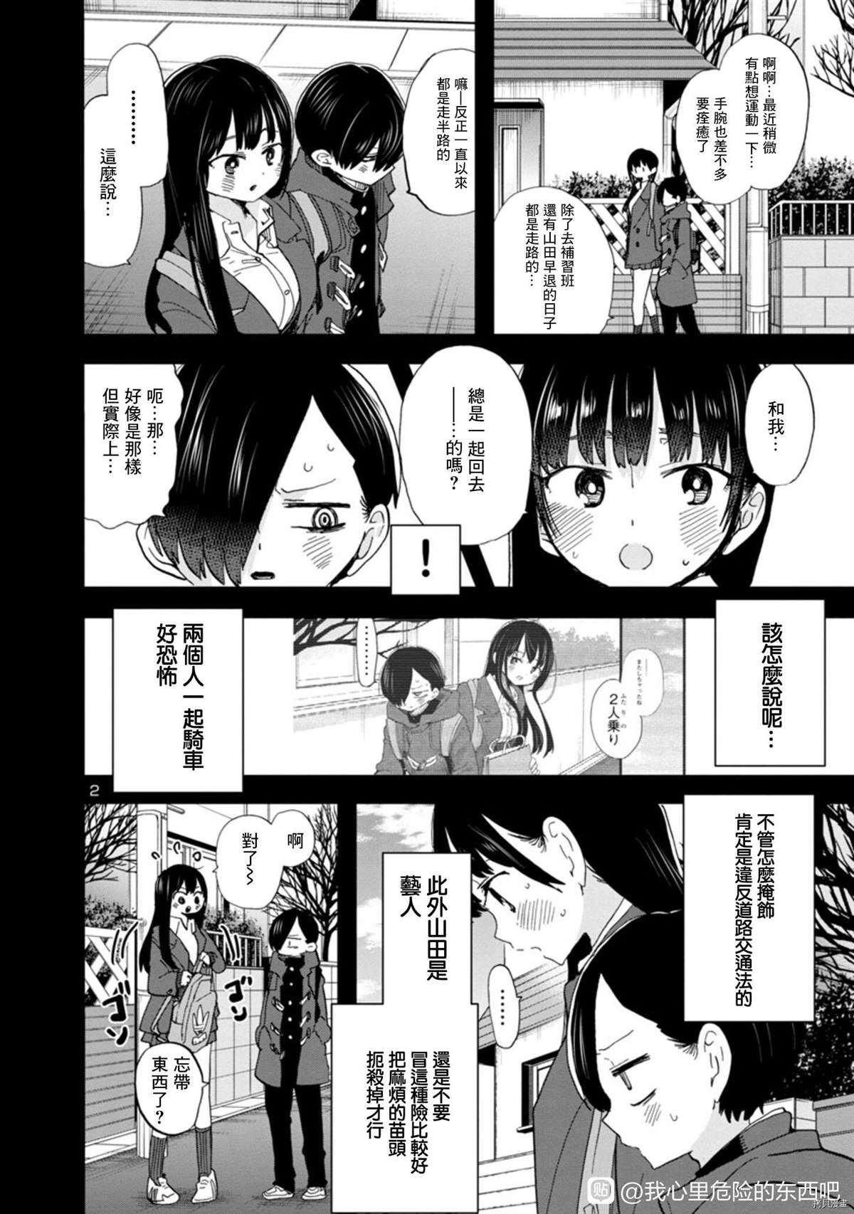 我心里危险的东西动漫在线观看第二季漫画,第76话我在放学后邀请了2图