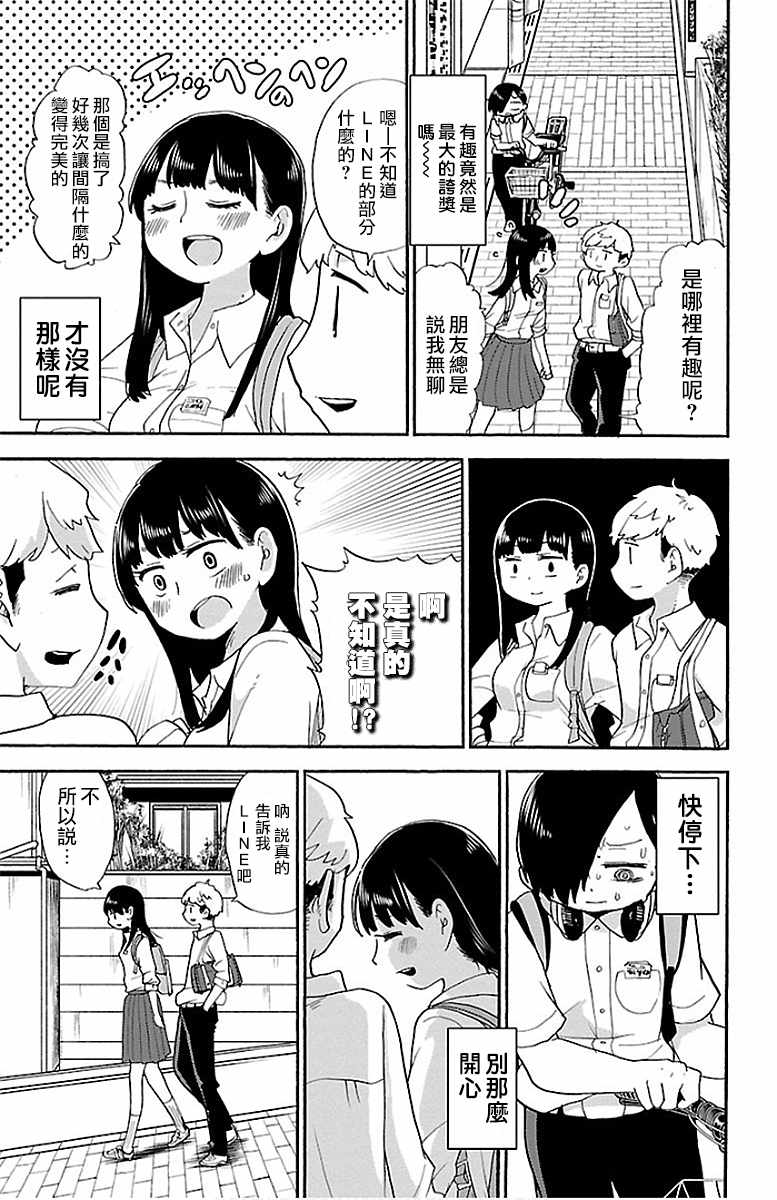 我心里危险的东西图片高清漫画,第6话5图