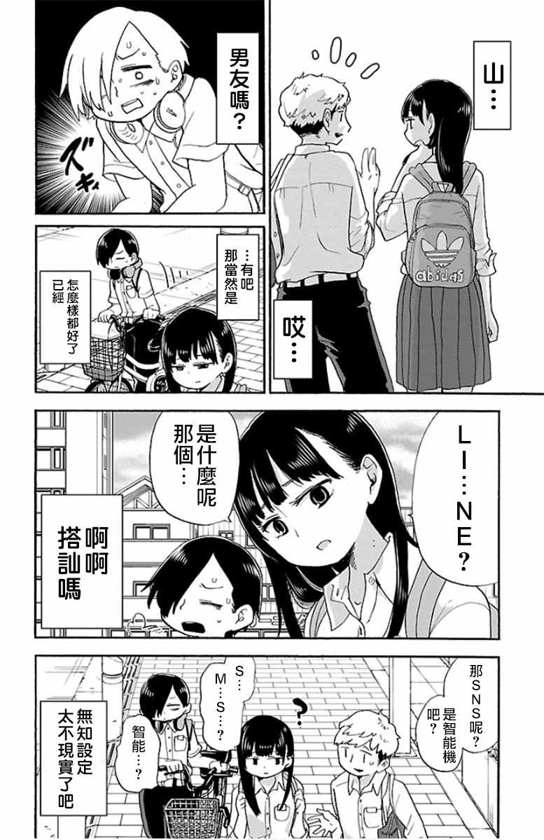 我心里危险的东西图片高清漫画,第6话2图