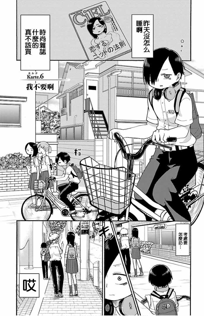 我心里危险的东西图片高清漫画,第6话1图