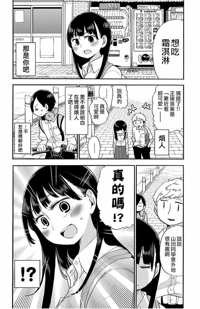我心里危险的东西图片高清漫画,第6话4图