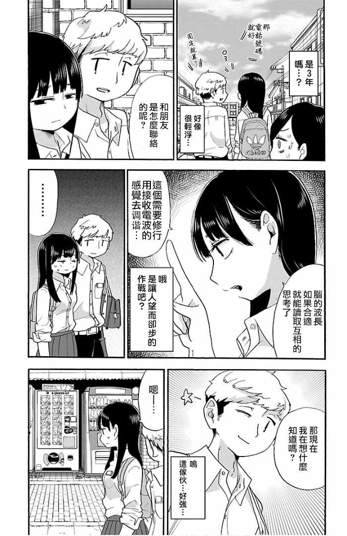 我心里危险的东西图片高清漫画,第6话3图