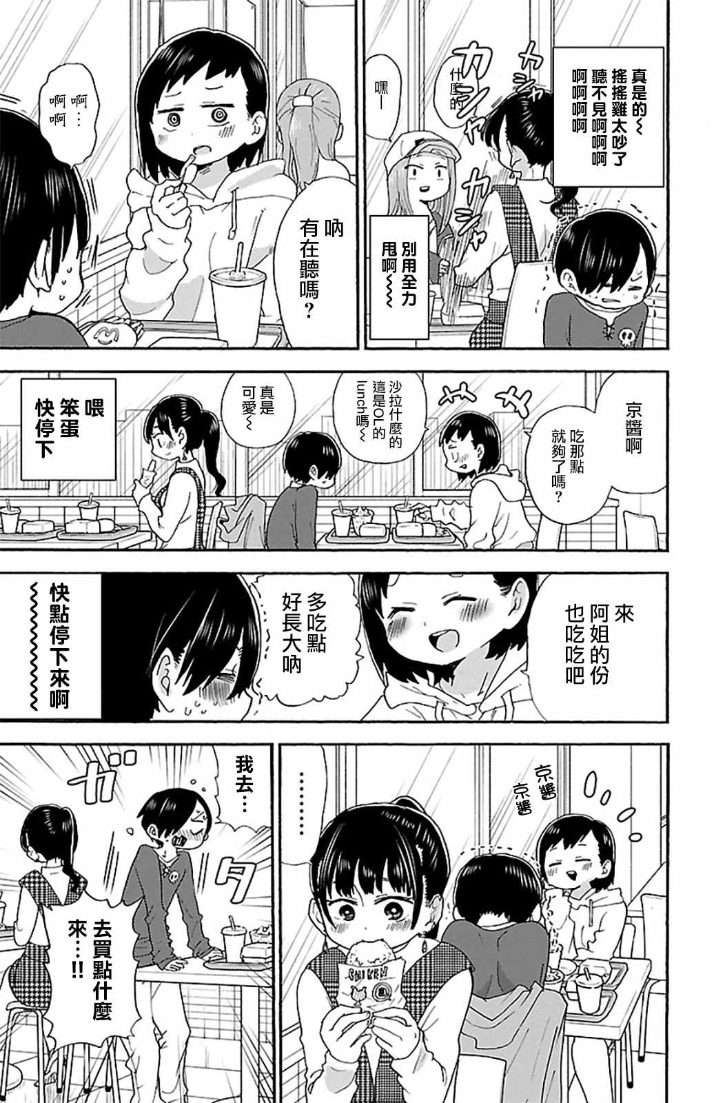 我心里危险的东西是正经番么漫画,第19话3图