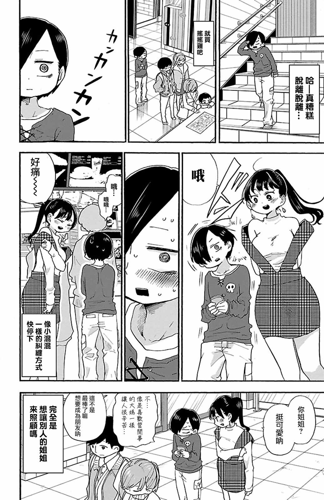 我心里危险的东西是正经番么漫画,第19话4图
