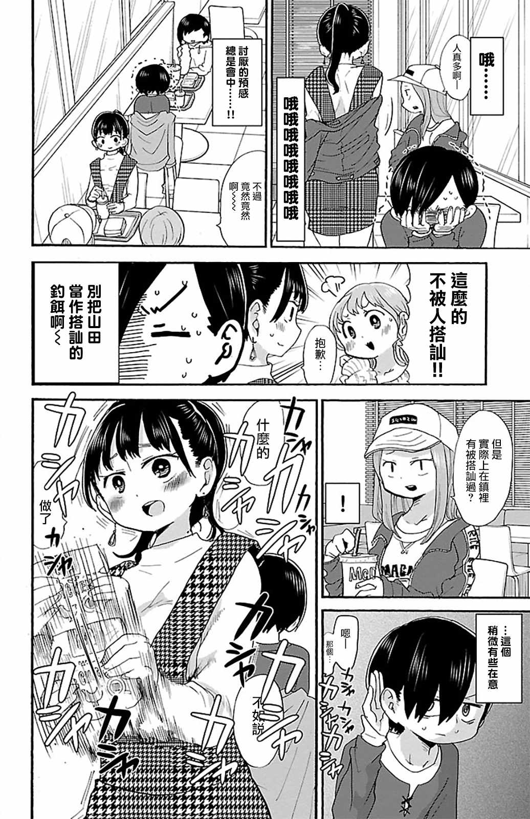 我心里危险的东西是正经番么漫画,第19话2图