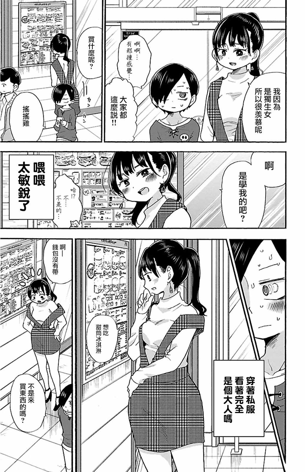 我心里危险的东西是正经番么漫画,第19话5图