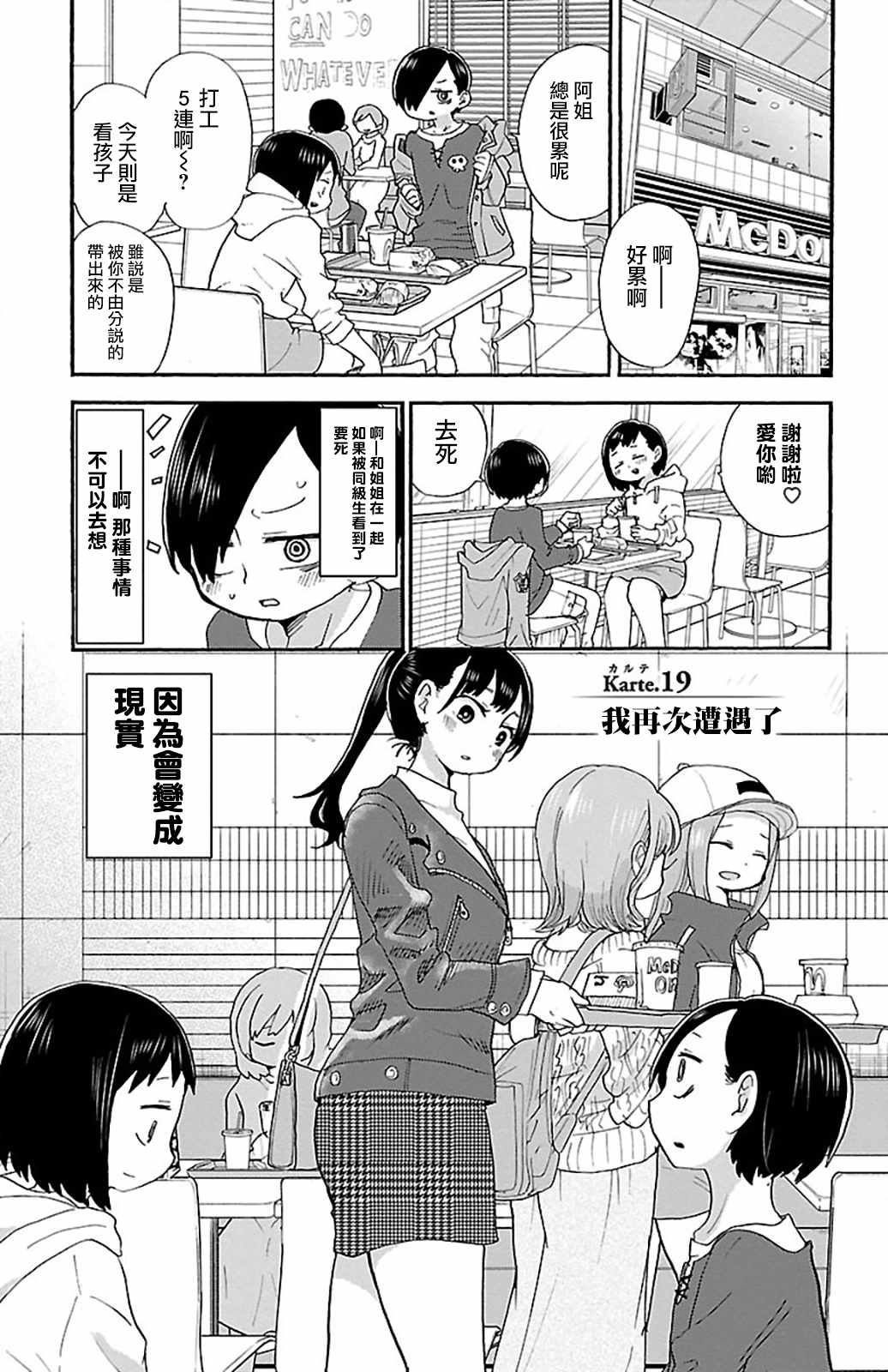 我心里危险的东西是正经番么漫画,第19话1图