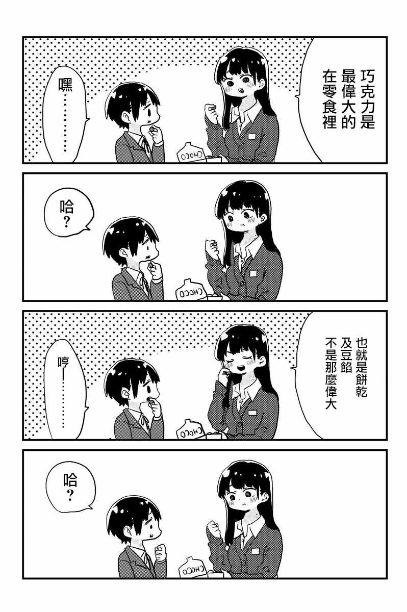 我心里危险的东西是什么番漫画,推特番外121图