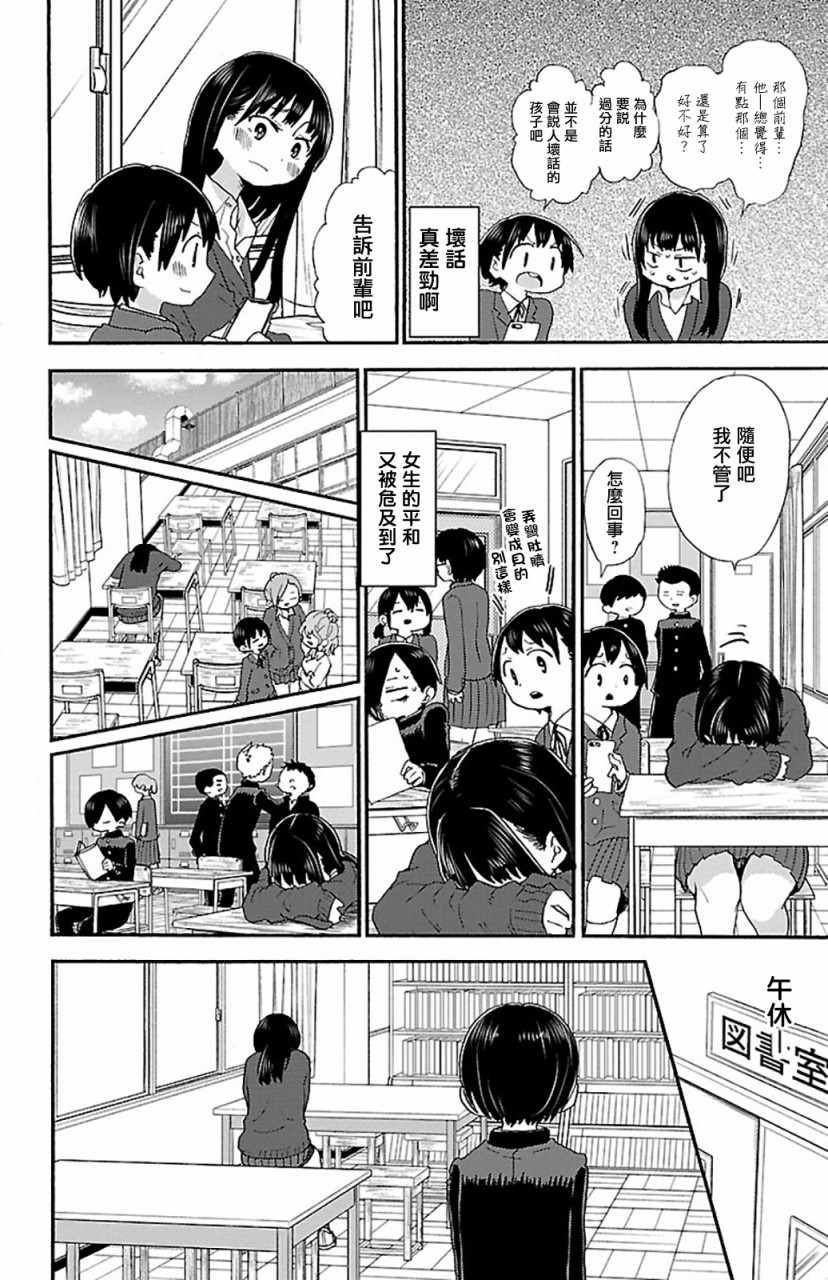 我心里危险的东西雪吻巧克力图片漫画,第21话4图