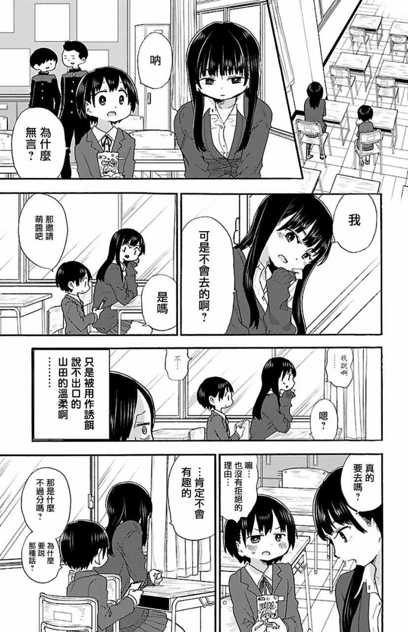 我心里危险的东西雪吻巧克力图片漫画,第21话3图