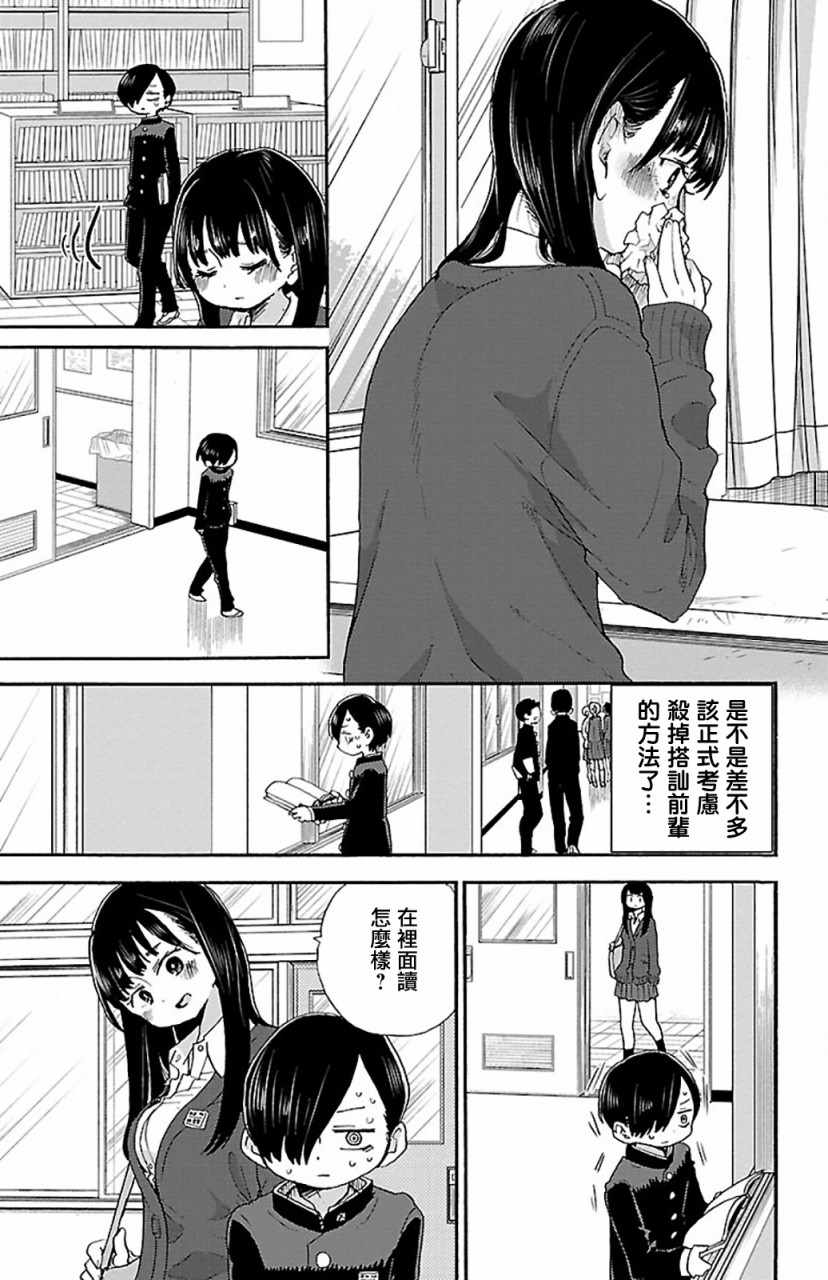 我心里危险的东西雪吻巧克力图片漫画,第21话5图