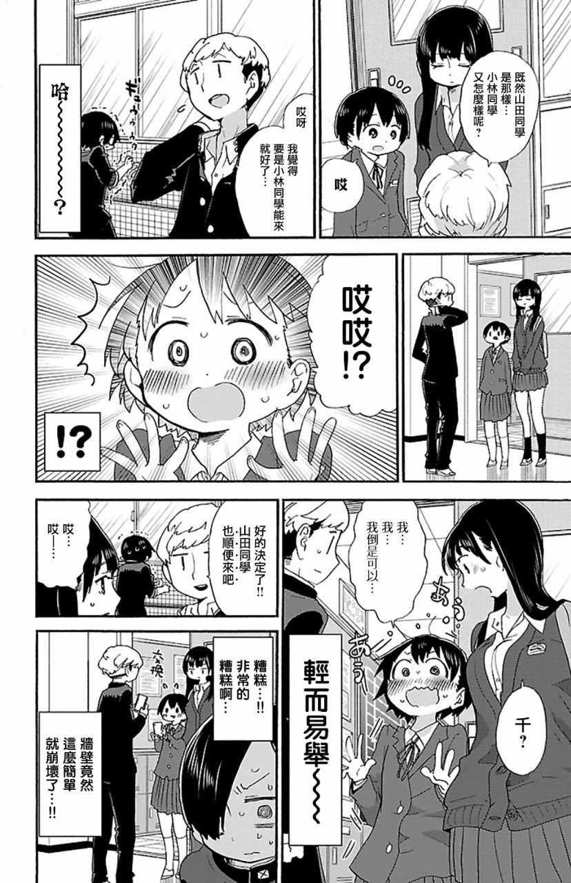 我心里危险的东西雪吻巧克力图片漫画,第21话2图