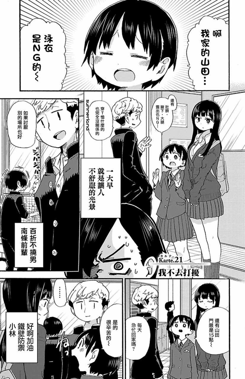 我心里危险的东西雪吻巧克力图片漫画,第21话1图