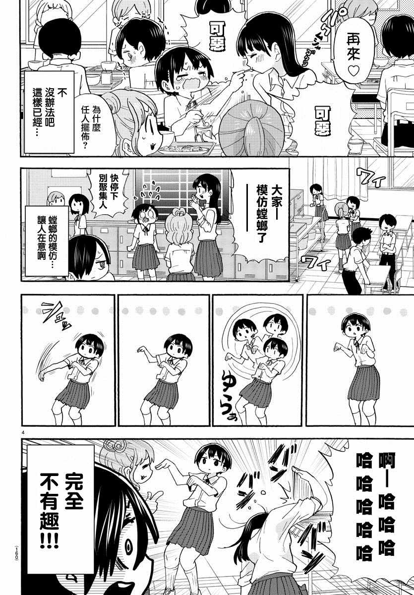 我心里危险的东西日文名漫画,出张版014图
