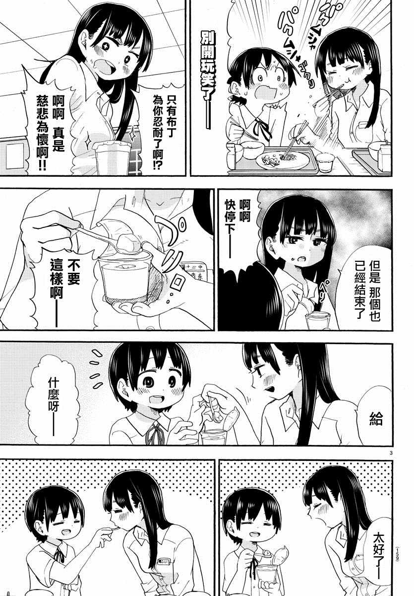 我心里危险的东西日文名漫画,出张版013图