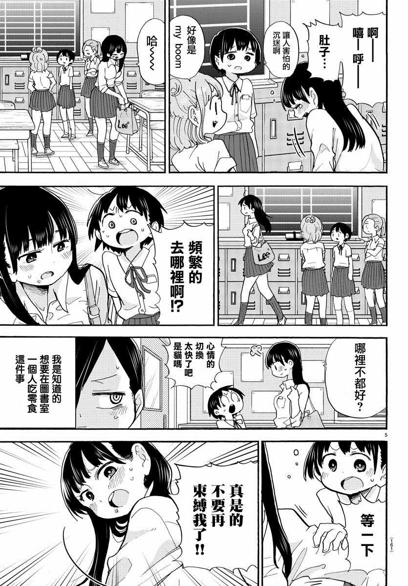 我心里危险的东西日文名漫画,出张版015图