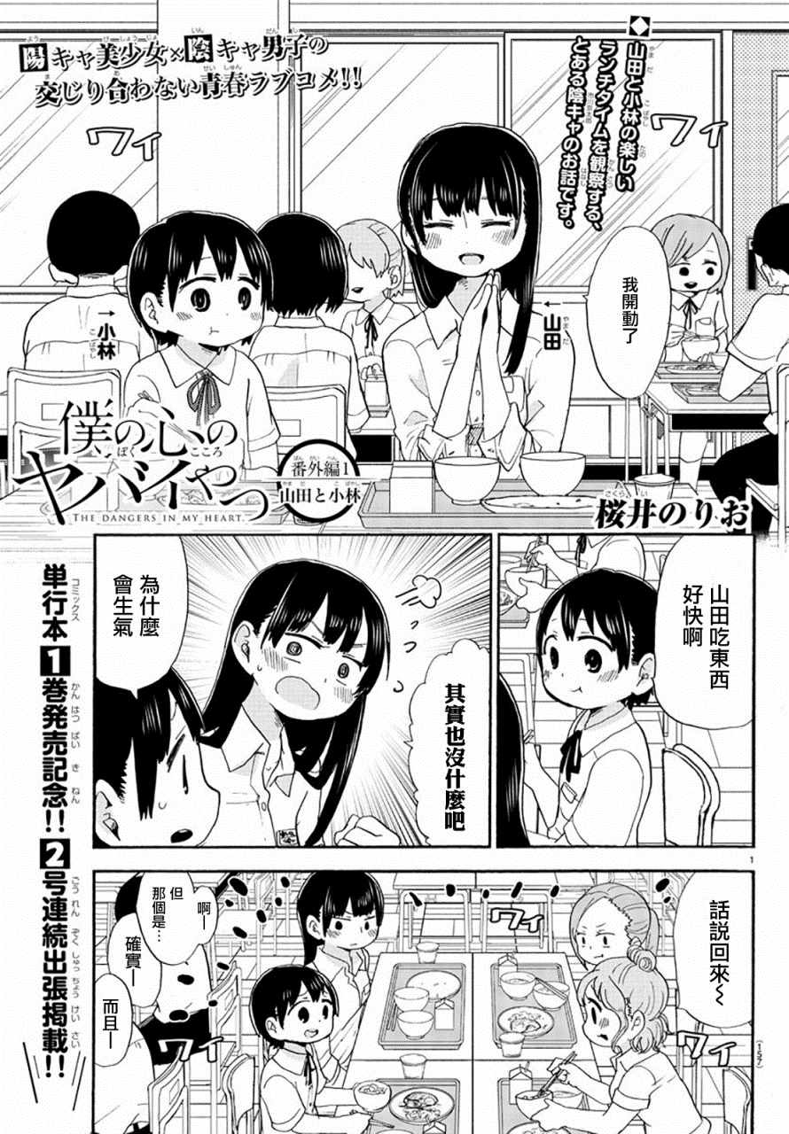 我心里危险的东西日文名漫画,出张版011图