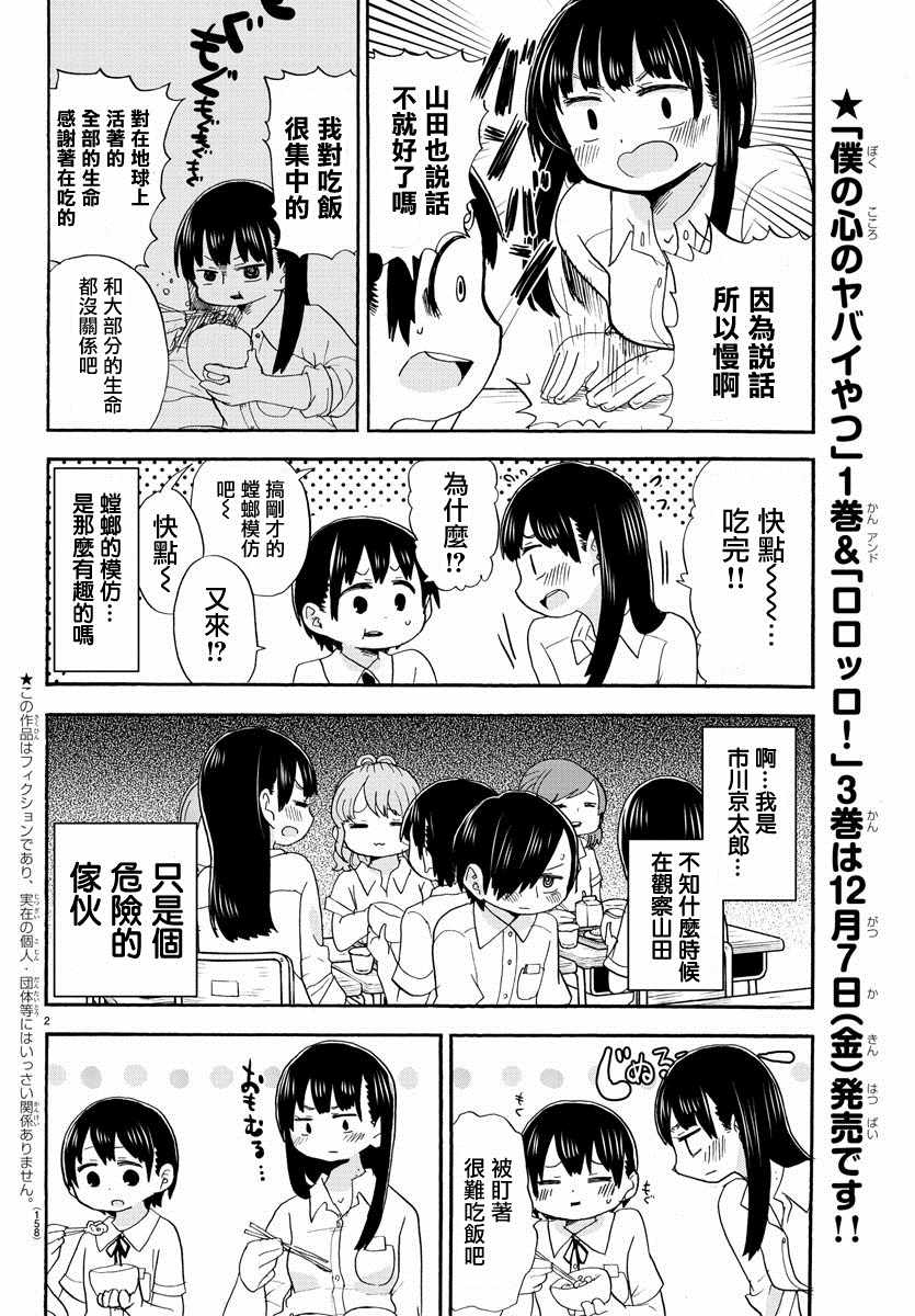 我心里危险的东西日文名漫画,出张版012图