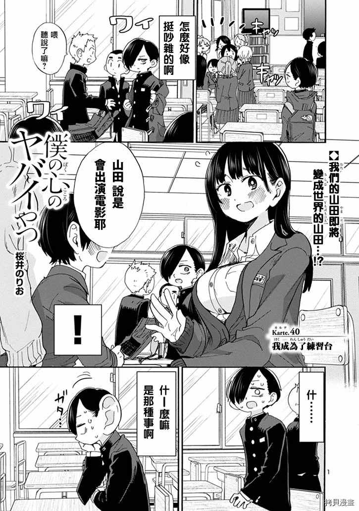我心里危险的东西动漫图片漫画,第40话我成为了练习台1图