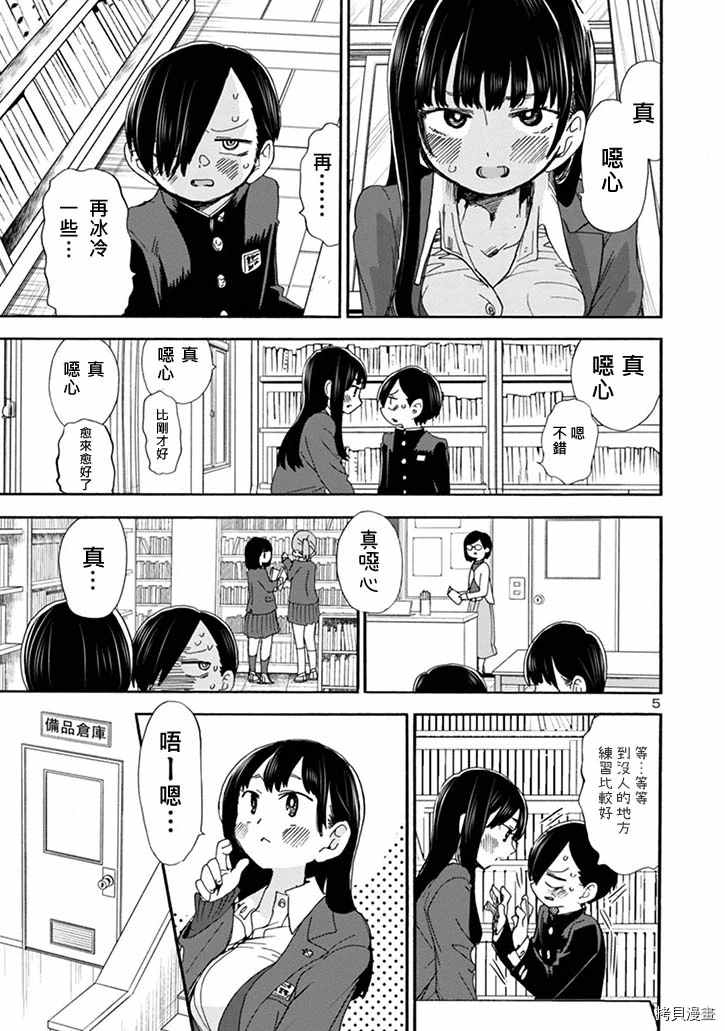 我心里危险的东西动漫图片漫画,第40话我成为了练习台5图