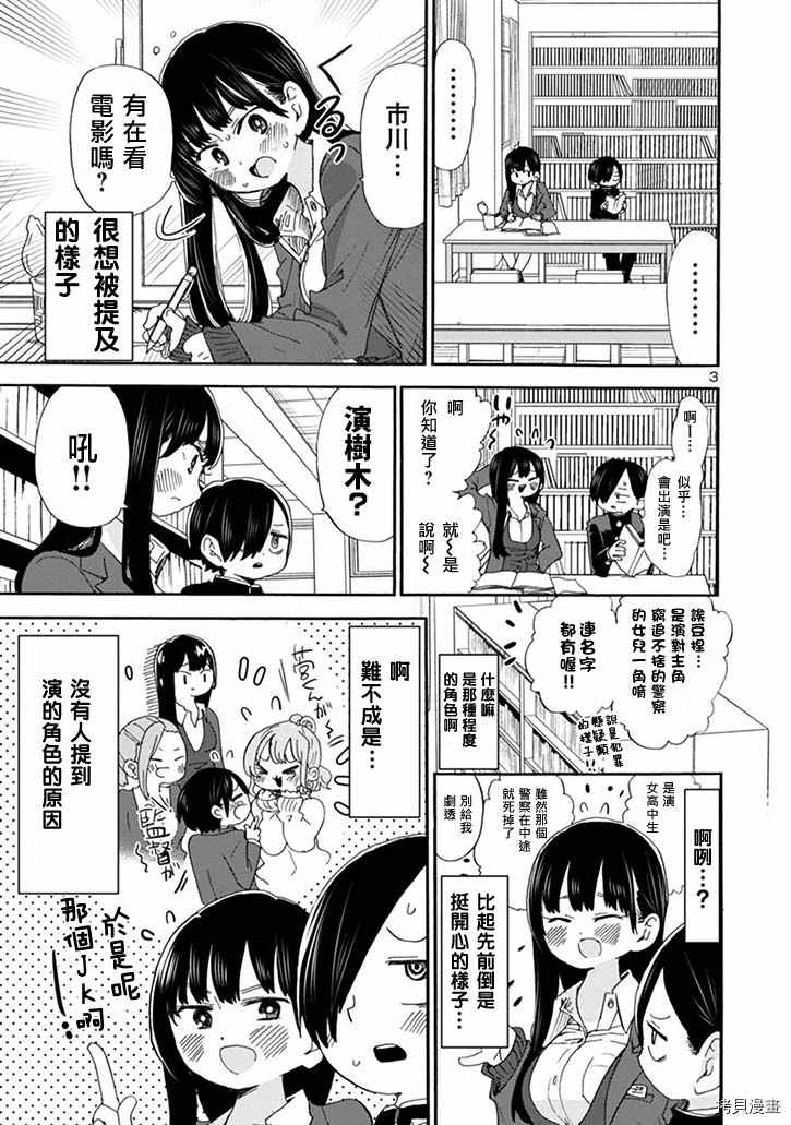 我心里危险的东西动漫图片漫画,第40话我成为了练习台3图