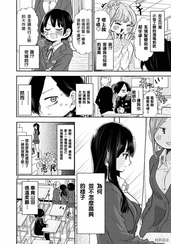 我心里危险的东西动漫图片漫画,第40话我成为了练习台2图