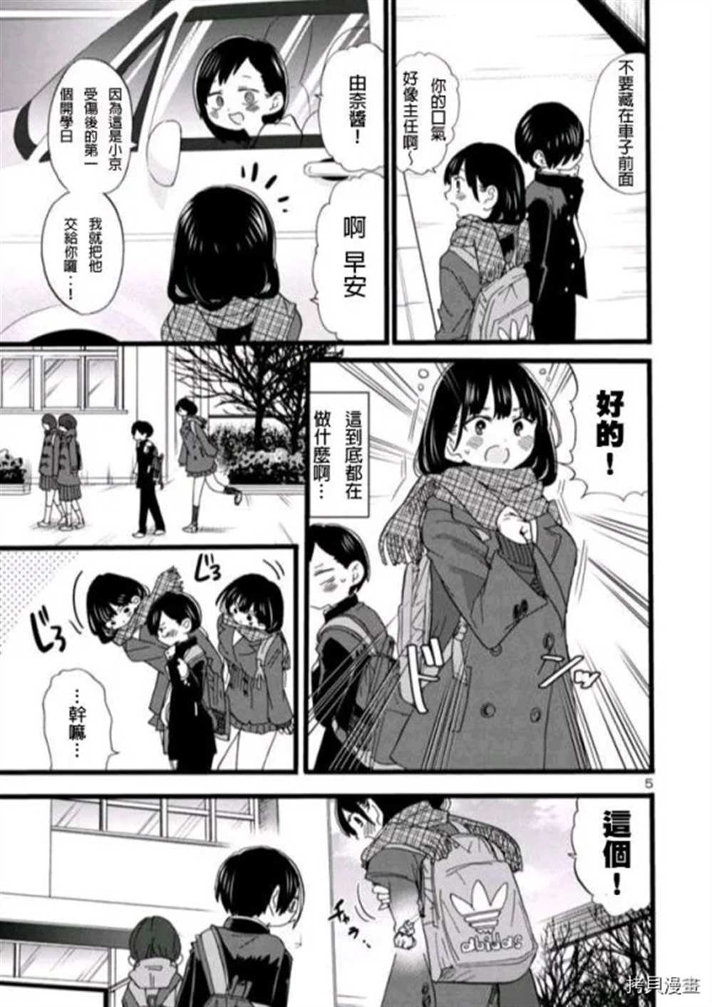 我心里危险的东西动漫在线观看第二季漫画,第57话我希望她能了解我5图