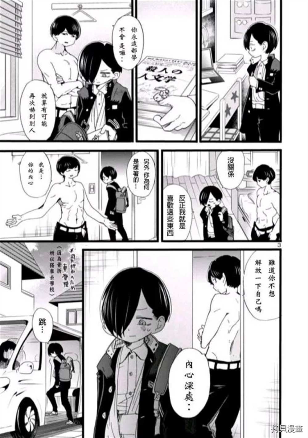 我心里危险的东西动漫在线观看第二季漫画,第57话我希望她能了解我3图
