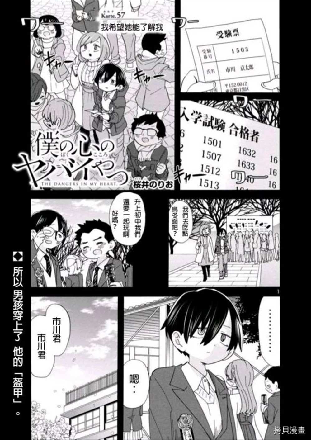 我心里危险的东西动漫在线观看第二季漫画,第57话我希望她能了解我1图