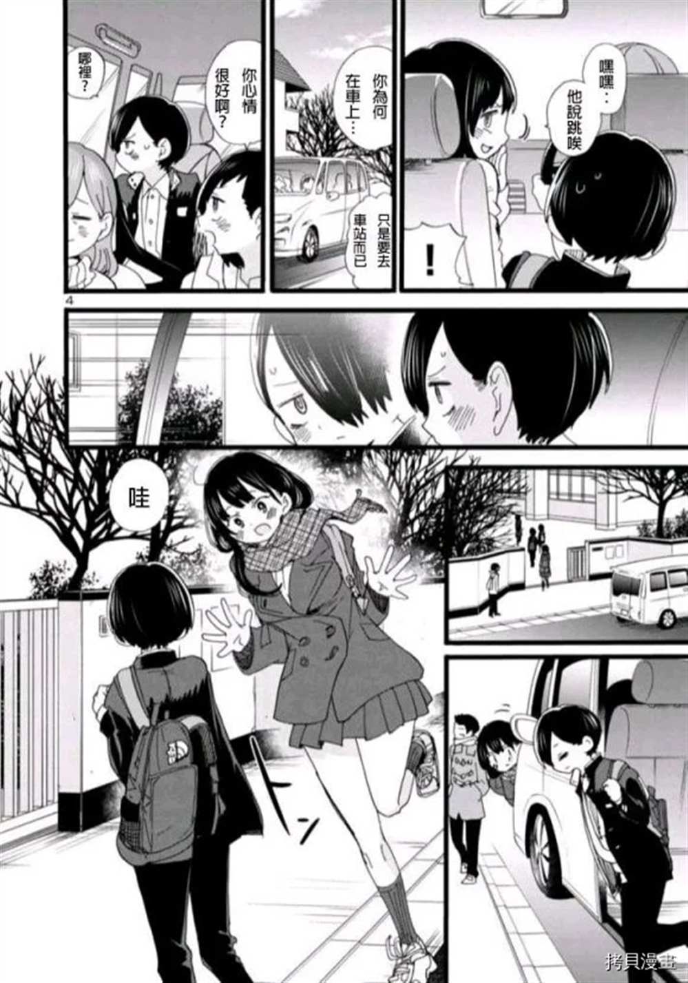 我心里危险的东西动漫在线观看第二季漫画,第57话我希望她能了解我4图