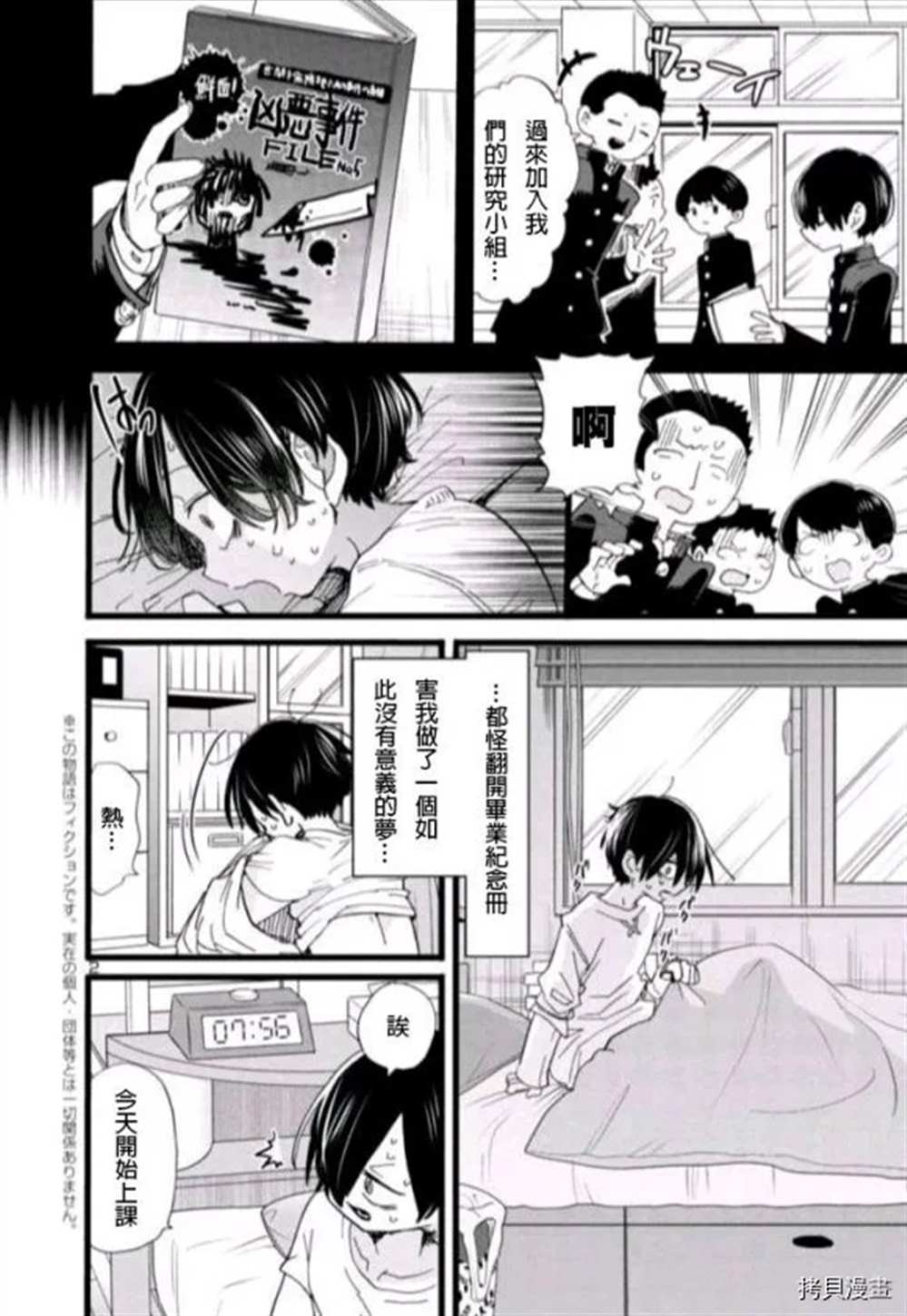 我心里危险的东西动漫在线观看第二季漫画,第57话我希望她能了解我2图