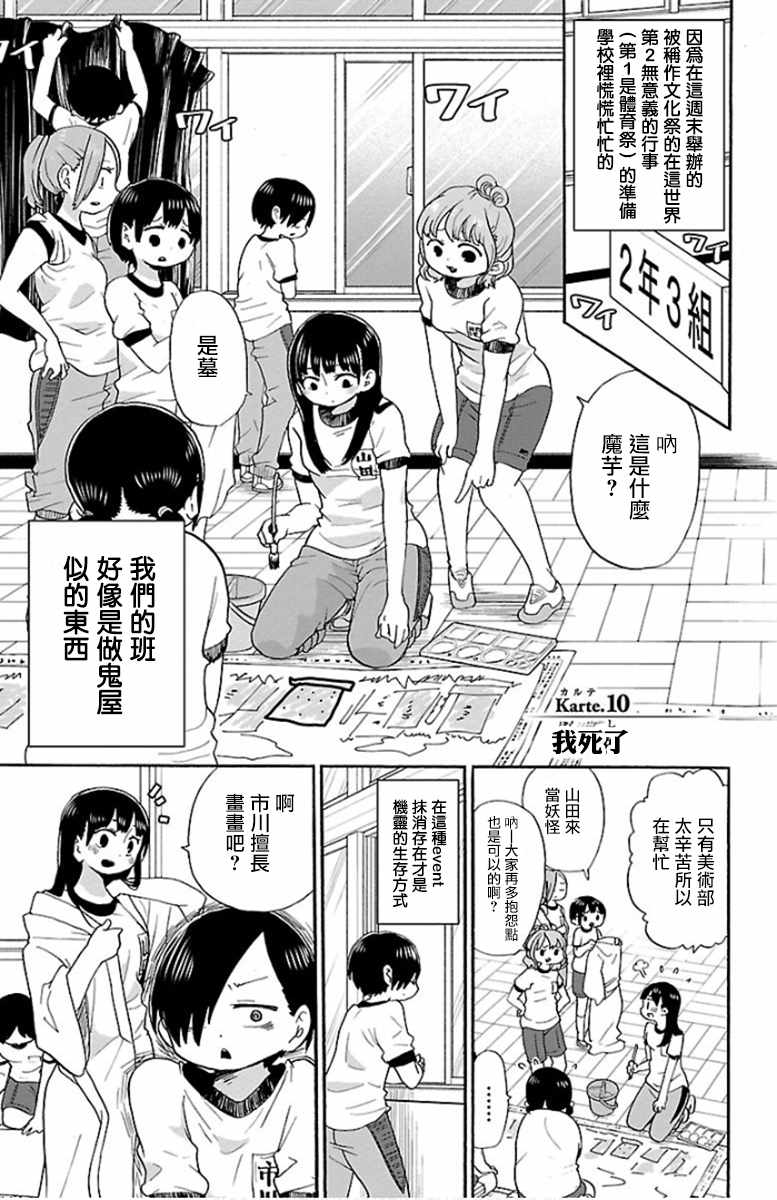 我心里危险的东西动漫图片漫画,第10话1图