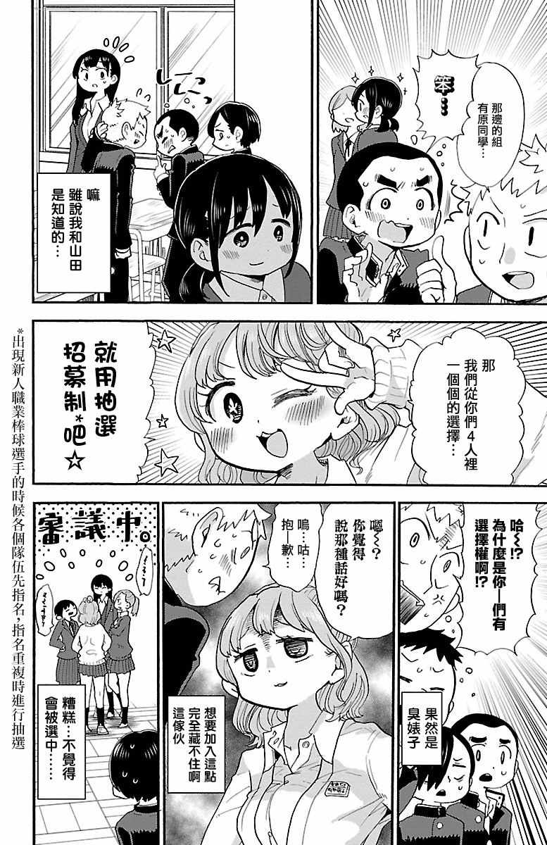 我心里危险的东西动漫在线观看高清漫画,第24话4图
